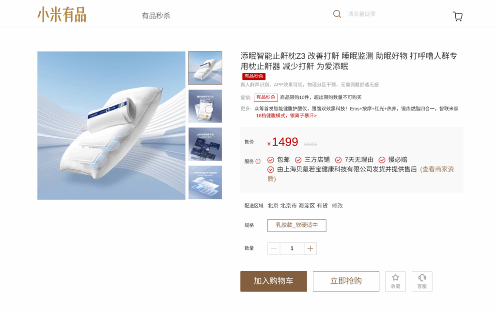 anti snore pillow on Xiaomi Youpin